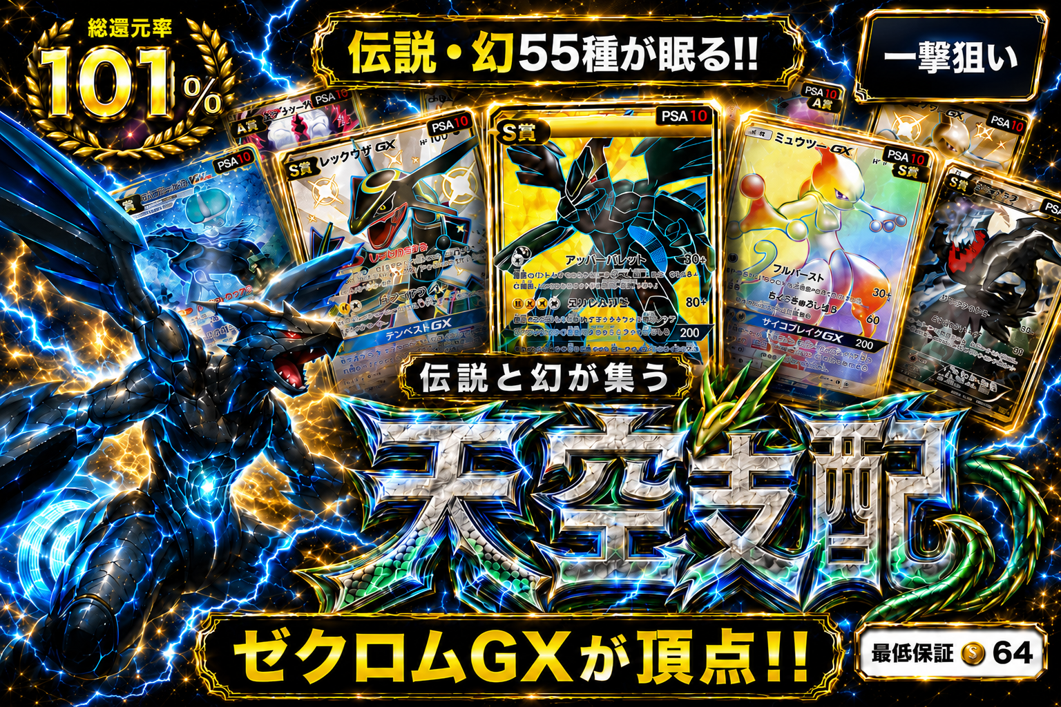 伝説・幻 天空の支配者