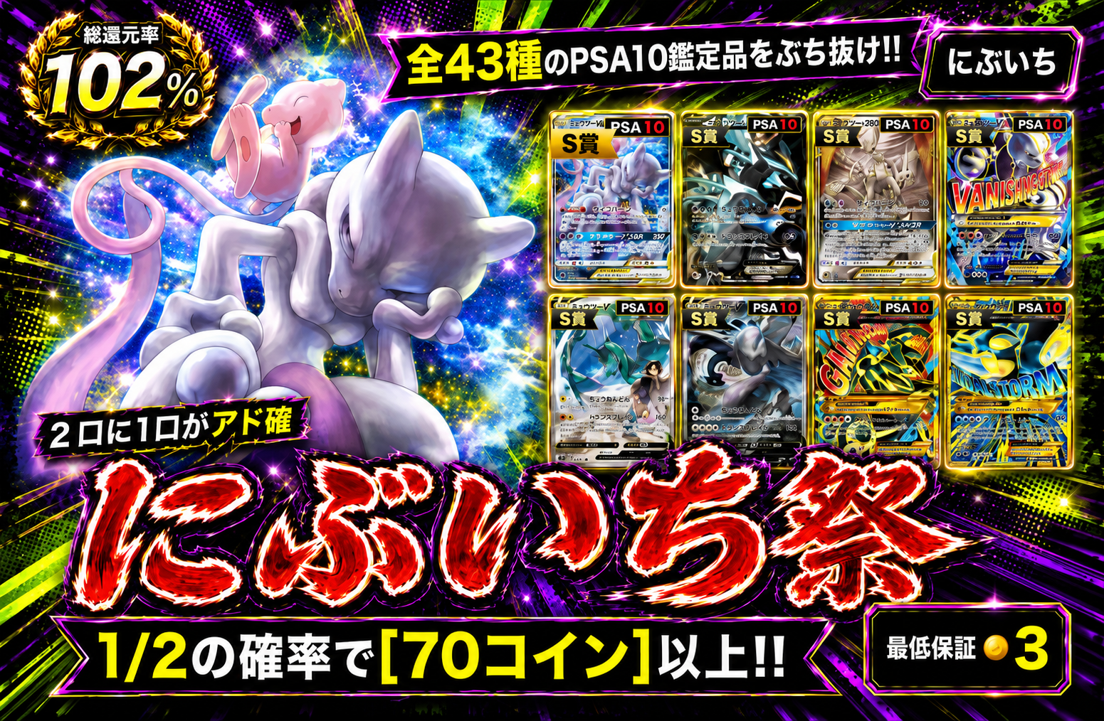 50コインの入り口 ニブイチ祭