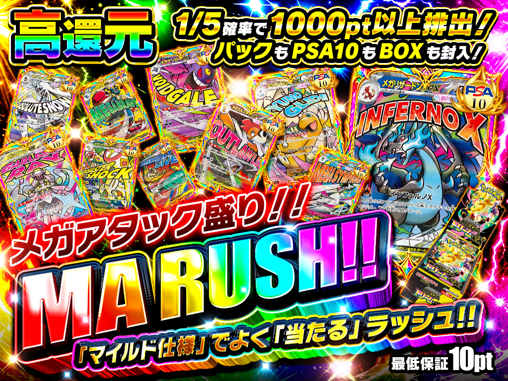 MA RUSH!!