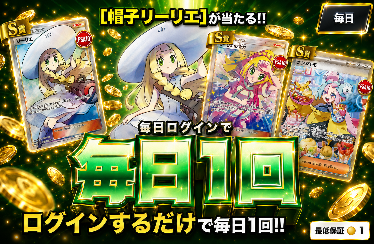 毎日のログインボーナス