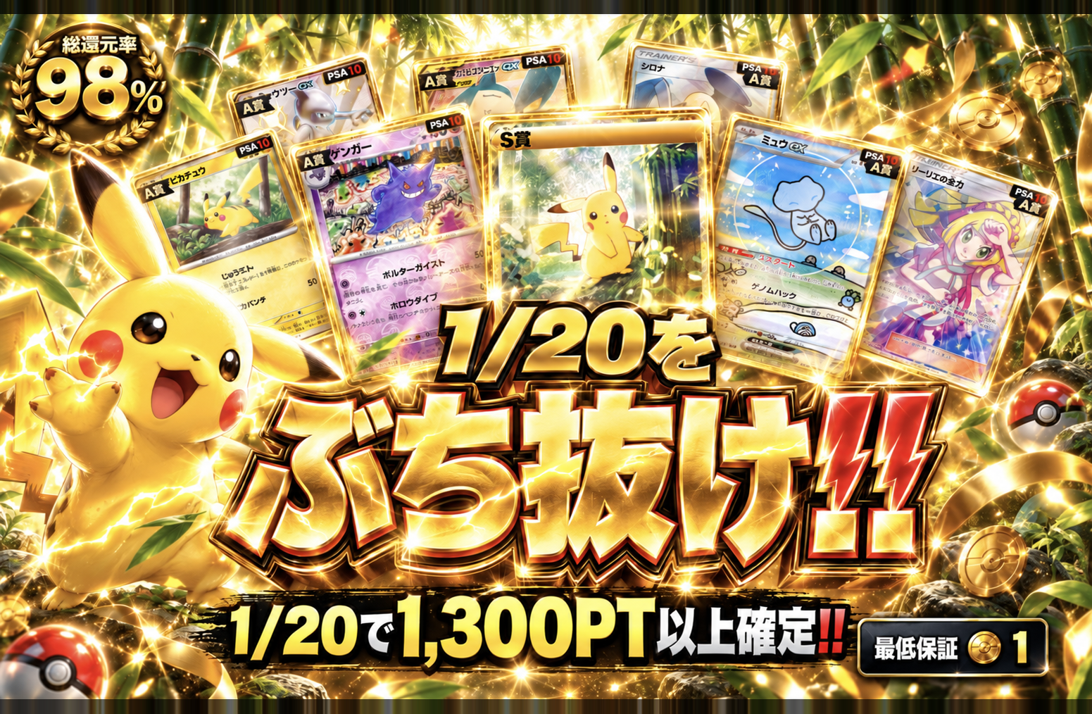 1/20をぶち抜け！！