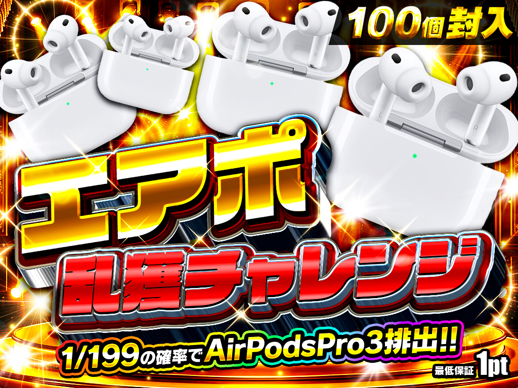 AirPods Pro3 Rush