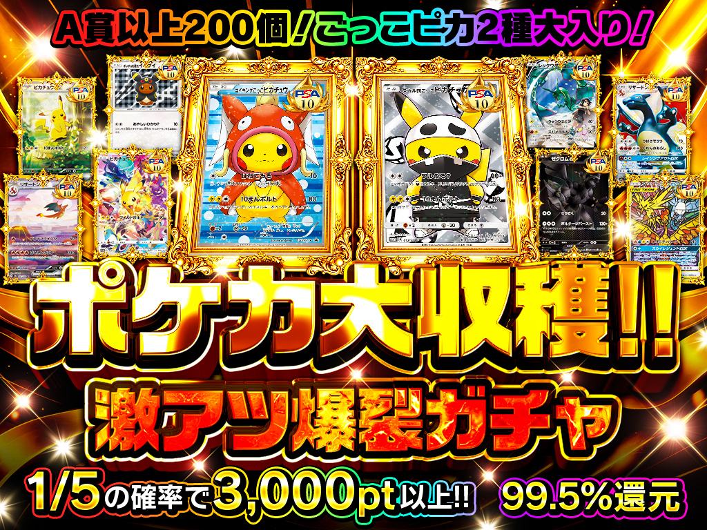 ポケカ大収穫!! 激アツ爆裂ガチャ