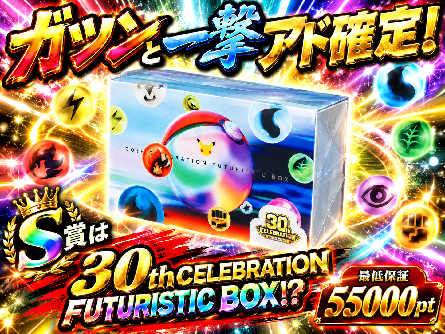 超アド確定