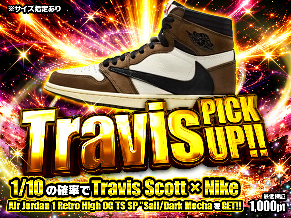 Travis Rush ~Retro High OG TS SP "Sail/Dark Mocha"