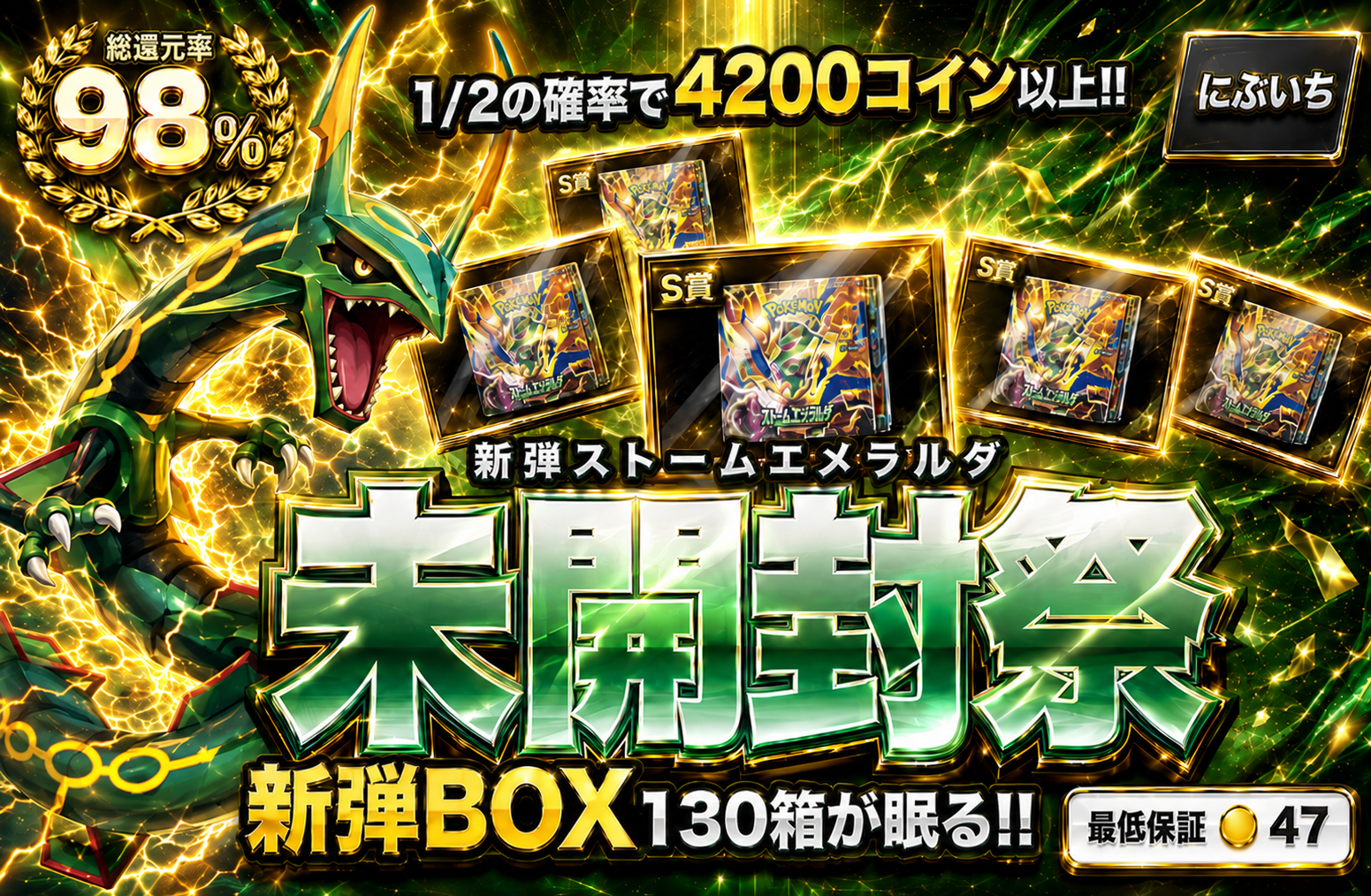 新弾ストームエメラルダ ―― 1/2でアド確定