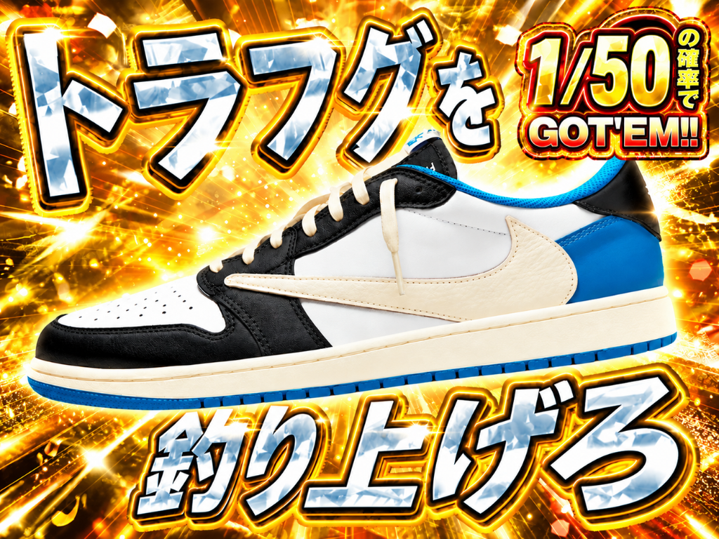 トラフグローチャレンジ