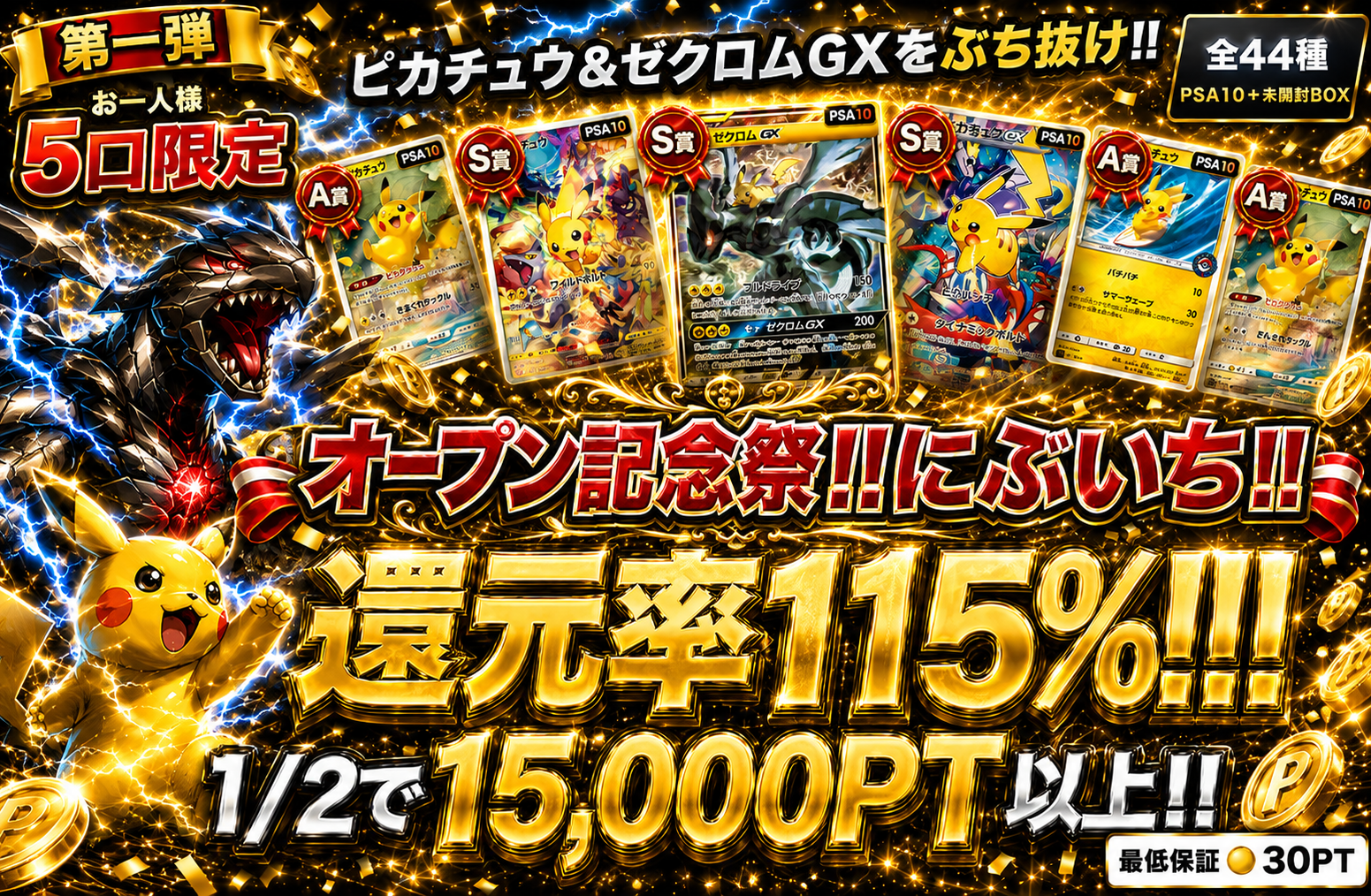 第一弾 オープン記念祭 還元率115% ニブイチ